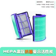 Sesuai untuk Dyson TP06 HP07 TP09 HP09 Penapis Antibakteria Penapis Udara Elemen Penapis HEPA