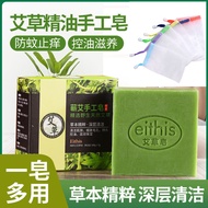 Mugwort handmade soap, oil control, acne , Wormwood handmade soap oil control acne removal Antibacterial Anti-itch removal Mite soap Bath Children Bath Antibacterial handmade Fragrance Medicine soap Ready stock New Style 2024