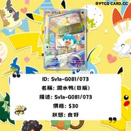 Ptcg 潤水鴨(日版)