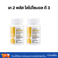 เค 2 พลัส ไลโปโซมอล Giffarine K2 Plus iposomal D3 ดี3 วิตามินเค 2 วิตามินดี 3 กระดูกแข็งแรง 30 แคปซู