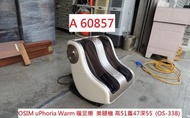 A60857 OSIM 美腿機 OS-338 ~ 腿部按摩機 按摩器 美腿按摩機 暖足機 回收二手健身器材 聯合二手倉庫