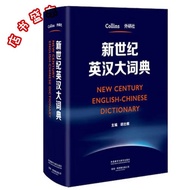 Collins collins New Century English-Chinese Dictionary English Dictionary Dictionary English-Chinese