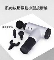 小型輕巧充電舒緩肌肉放鬆震動按摩筋膜按摩槍