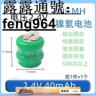 現貨：85折·鎳氫電池NI-MH可充電2.4V40mAh1.2V80mAH太陽能熱水器定時器時鐘{滿300出貨}