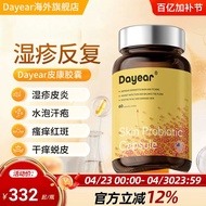 Dayear皮康胶囊皮肤益生菌肌肤屏障舒缓脆弱体质益生菌胶囊Dayear Pikang Capsules  Skin Probiotics20260705