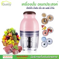 เครื่องปั่นเอนกประสงค์ เครื่องปั่น Capsule Cutter Quatre ปั่นได้ทั้ง น้ำแข็ง เนื้อ ผัก ผลไม้ หรือ น้
