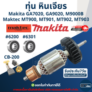 ทุ่น หินเจียร 7 นิ้ว Makita GA7020 GA9020 M9000B Maktec MT900 MT901 MT902 MT903