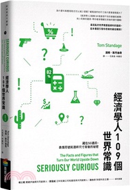 經濟學人109個世界常識：藏在5G通訊、表情符號和酒杯尺寸背後的祕密