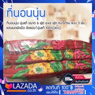 ที่นอนนุ่น นุ่นแท้ ขนาด 6 ฟุต 6 x 6 ฟุต หนา 7 ซม.  แบบ 3 พับ แฮนเมด ยัดมือ อัดแน่น นุ่นแท้  100% ++