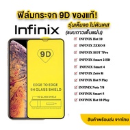 ฟิล์มกระจกเต็มจอ Infinix Note30 4G/5G/Hot30 4G/Hot30i/Smart7 Infinix Hot20i HOT20S Hot12i Hot11s / Hot12play/Smart5pro / Hot10Play/Hot11play / Smart HD/SMART6/INFINIX note8/Smart4 Smart5 Hot8 Hot9 Hot10 Hot9play Hot10s/Spack Go 2023