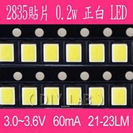 【DIY_LAB 1354】(10個)2835貼片 0.2w 正白LED 24-26LM SMD2835照明光源（現貨）