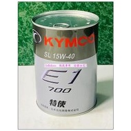 KYMCO 光陽原廠 特使機油 E1-700 15W40  得意 0.7L