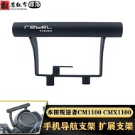 Suitable for Honda Rebels CMX/CM1100 REBEL1100 Modified Parts Extension Mobile Phone Holder Navigati