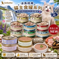 Astkatta Iceland Classic Cat Staple Food Can [Single Can] Cat Canned Cat Can Grain-Free Kitten Stapl