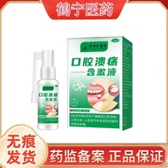 [In Stock] Li Shizhen Oral Ulcer Relief Spray - Moisturizing Pain Relief for Mouth Sores