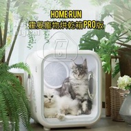 霍曼寵物智能暖風烘乾箱 Pro版 全自動 猫咪 小狗 吹風機 (平行進口貨)
