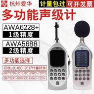Hangzhou Aihua Noise Meter AWA6228+Sound Level Meter 5688 Ambient Frequency Spectrum Decibel Meter N