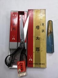稀有 增太郎裁縫剪刀 11吋