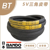 [BT Transmission] Japan BANDO-5V630 5V670 5V710 5V750 V-Belt Tax Included
