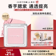 橘朵（Judydoll）单色腮红多用膏眼影高光修容哑光高光提亮提气色618加购#43