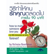 How to Make Your Lover Forever in 90 Minutes Someone Love You in 90 Minutes or Less Forever