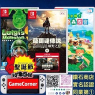 3合1 Switch 薩爾達傳說 曠野之息 擴充票 + 路易吉洋樓3 + 動森 動物森友會 Luigi mansion 3 + Zelda dlc + Animal Crossing  聖誕大特價商品