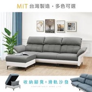 【新生活家具】《歐德斯》滑軌沙發 收納腳凳 可拆洗 涼感布 貓抓皮 三人座 沙發 功能沙發 L型沙發 布沙發