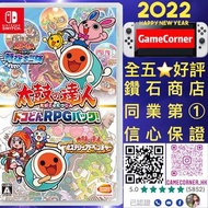 Switch 太鼓之達人 咚咔 二合一大冒險 TAIKO NO TATSUJIN: RHYTHMIC ADVENTURE PACK 太鼓達人