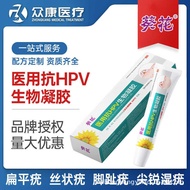 Sunflower Medical Anti-V Biological Gel Type II Remove Warts Filamental Warts Toe Warts Flat Warts S