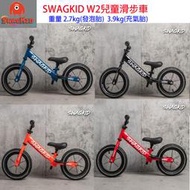 SWAGKID W2兒童滑步車滑行踏板寶寶平衡車嬰幼兒童划步車發泡胎橡膠充氣胎ppush bike 藍色黑色紅色螢光橘色