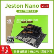 【可開發票】英偉達Jetson nano 2GB開發板 AI視覺開發python深度學習入門套件