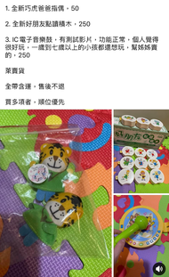 好朋友積木、音樂鼓、巧虎爸爸指偶
