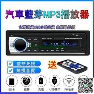 送遙控器 汽車音響主機 汽車mp3播放器 12V24V車載藍牙MP3播放器貨車收音機