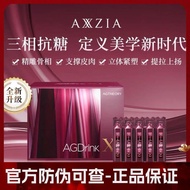 全新升级第十一代AXXZIA晓姿三相抗糖饮胶原蛋白口服液30支装20260807