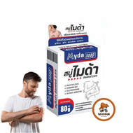 Myda soap สบู่ไมด้า สำหรับทำความสะอาดผิวหน้าและผิวกาย ขนาด 80 g