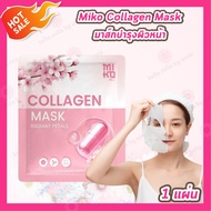 Miko Collagen Mask Radiant Petals มิโกะ คอลลาเจน มาส์ก เรเดียนท์ เพเทิลส์ [1 แผ่น] [20 กรัม/แผ่น]