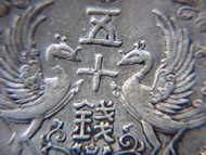 日本大正銀幣-1924年(大正十三年 13th year of Emperor Taisho)大日本帝國Japanese Empire皇菊徽雙鳳凰旭日五十錢(Silver Sen)銀幣