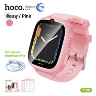 นาฬิกาโทรศัพท์ 4G HOCO Y106 Smart watch สำหรับเด็ก 730mAh จอ LCD กันน้ำได้ IPX7 มีฟังก์ชั่นหลากหลายใ