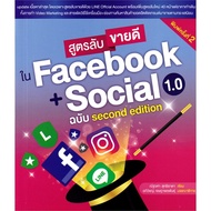 Book: Secret Formula For Best Seller On Facebook + Social 1.0