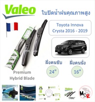 Valeo ใบปัดน้ำฝน คุณภาพสูง Hybrid ก้านพลาสติก Toyota Innova Crysta 2016 - 2019 แบรนด์ฝรั่งเศส