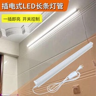直插式led長條日光燈插電LED燈管宿舍房間客廳長條家用牆壁燈超亮