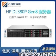 【詢價】HP惠普 DL380P Gen8 G8 2U菔務器儲存數據庫游戲多開E5-2680 V2
