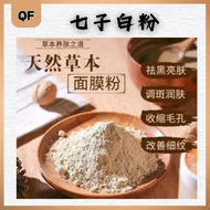 Qi Foong /七子白粉 / Chinese 7 Herbs Face Mask Powder / ( for Whitening, Spot & Acne Removal)  (100g+-)