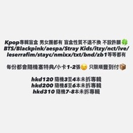 【現貨】Kpop隨機男女團未拆專輯盲盒福袋｜Kpop專輯 aespa小卡 lesserafim小卡 blackpink小卡 twice小卡 ive小卡 redvelvet小卡 itzy小卡 gidle