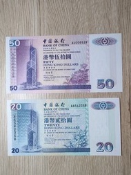 2000年中國銀行20元及50元2張