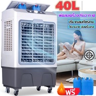 40L พัดลมไอเย็น แอร์เคลื่อนที่ แอร์ ปริมาณลม 30,000 พัดลมไอน้ำพกพา พัดลมไอน้ำ แอร์ 30L  air cooler พ