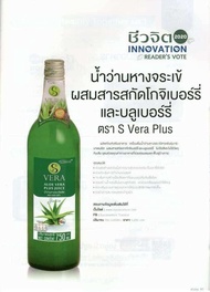 S Vera Plus Aloe Vera Juice Mixed with Goji Berry Extract Successmore