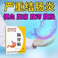 Gastrointestinal dysfunction colitis duodenal ulcer chronic肠胃功能紊乱结肠炎十二指肠溃疡慢性肠胃炎调理肠胃润肠通便贴1.5