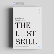 21st Century Lost Skills (The Skill) welearnbook