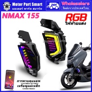 【สินค้าจุด】ไฟเลี้ยวแต่ง RGB Nmax 2020-2024 ไฟหรี่เลี้ยว สำหรับ Nmax155